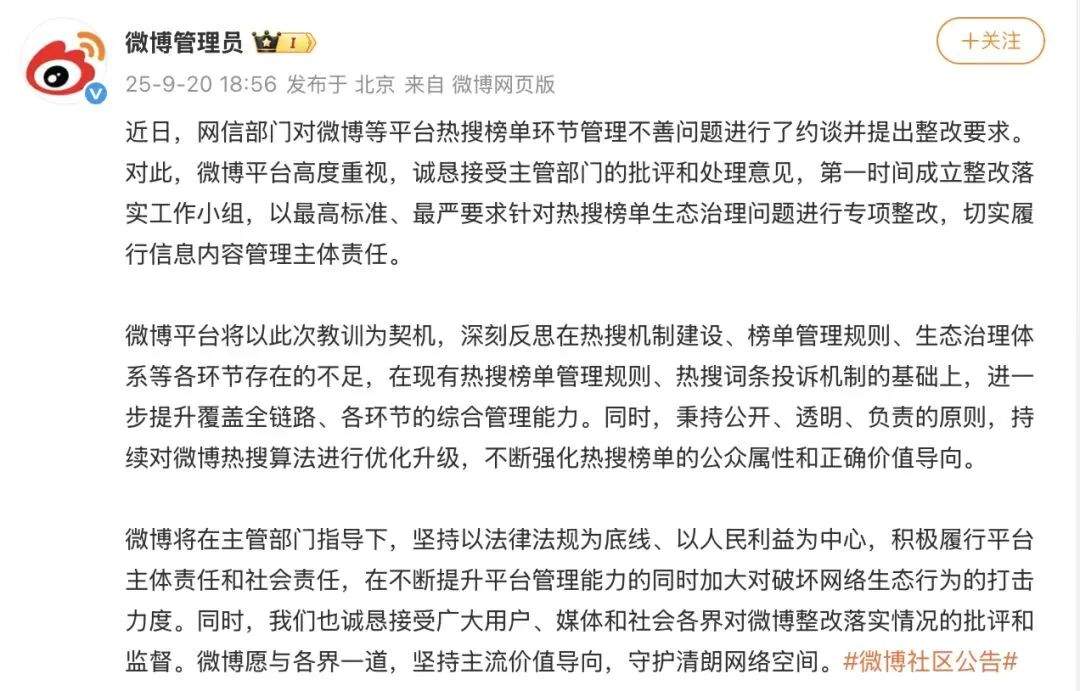 微博回应被约谈:以最高标准、最严要求进行专项整改!快手:已第一时间组建整改专项团队 第1张 微博回应被约谈:以最高标准、最严要求进行专项整改!快手:已第一时间组建整改专项团队 第1张
