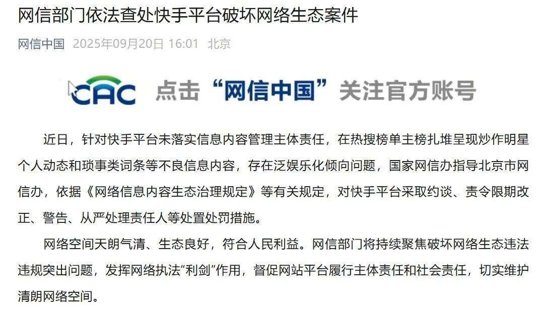 微博回应被约谈:以最高标准、最严要求进行专项整改!快手:已第一时间组建整改专项团队 第4张 微博回应被约谈:以最高标准、最严要求进行专项整改!快手:已第一时间组建整改专项团队 第4张