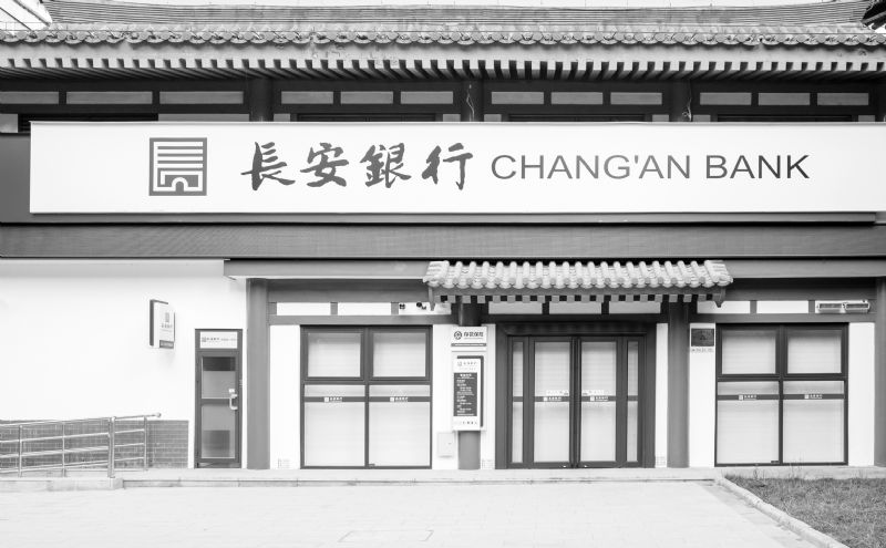 长安银行获国资输血定增百亿补充资本 推上市四年无果资本充足率降至11.66%  第1张