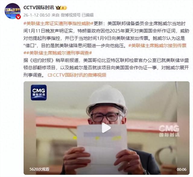 美联储主席鲍威尔证实遭刑事指控威胁  第1张