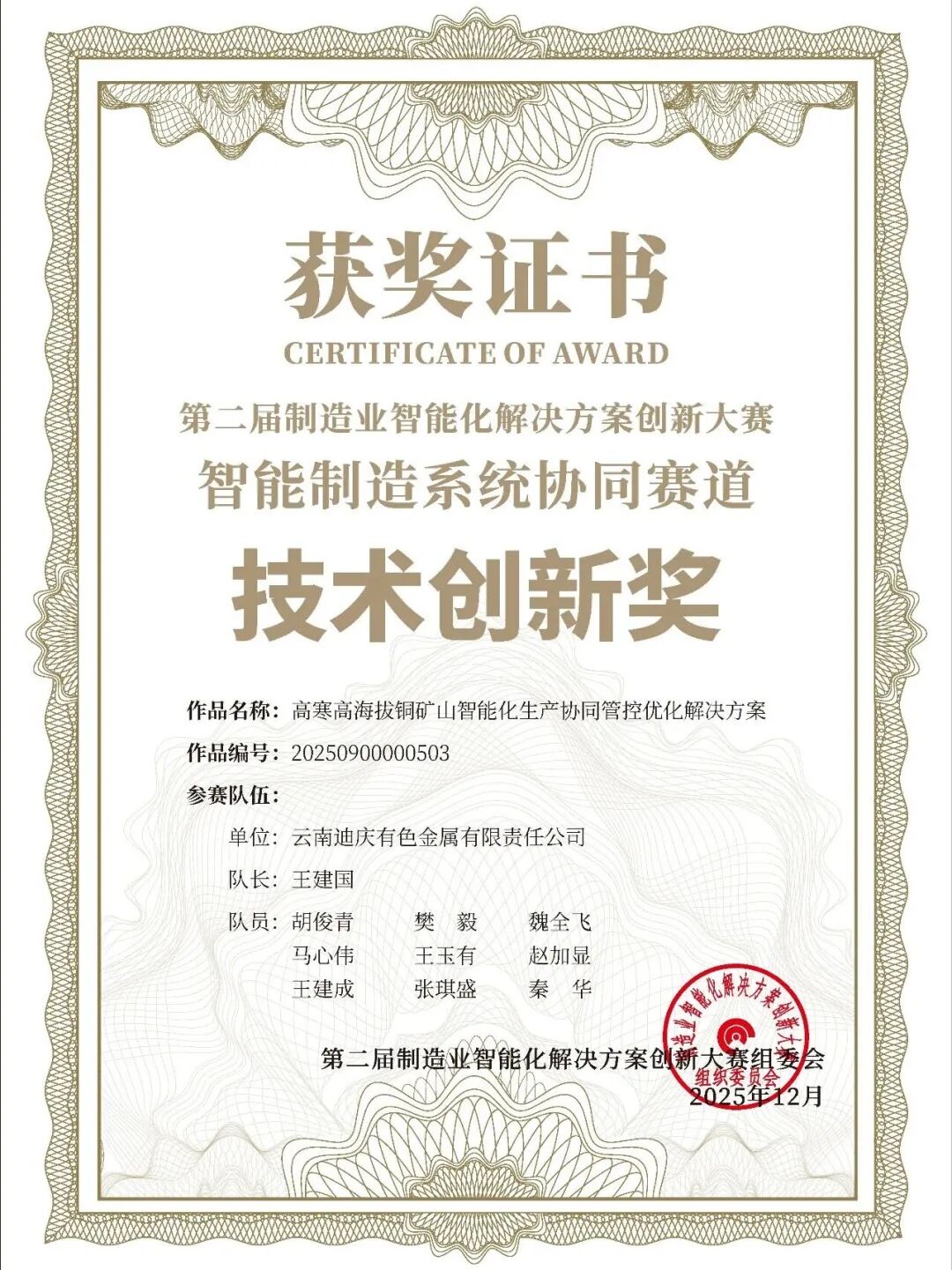 中铝集团在第二届制造业智能化解决方案创新大赛中斩获佳绩! 第1张 中铝集团在第二届制造业智能化解决方案创新大赛中斩获佳绩! 第1张