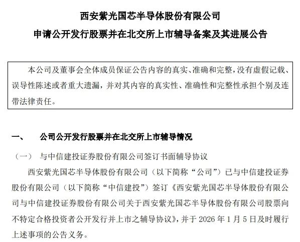 兆易创新港股“上岸”，紫光国芯锁定北交所...多家半导体存储厂商IPO新进展披露  第3张