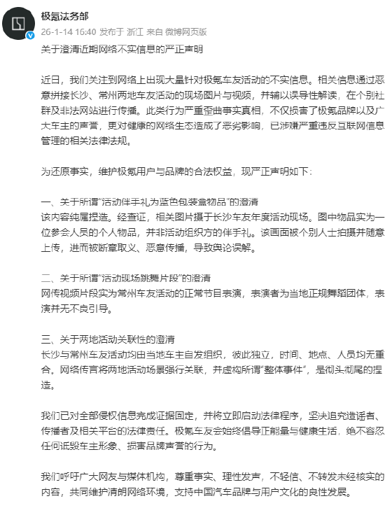 极氪法务部澄清:长沙、常州车友活动被恶意拼接造谣 第1张 极氪法务部澄清:长沙、常州车友活动被恶意拼接造谣 第1张