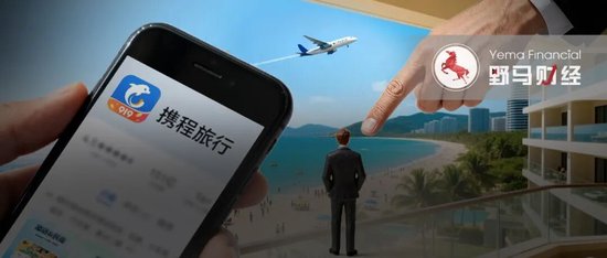 携程涉嫌垄断被立案！单日市值“蒸发”约253亿  第1张