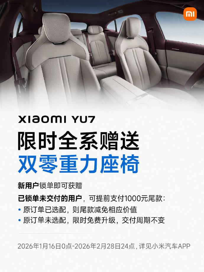 小米YU7推出7年低息政策：月供低至2593元，2月底截止  第3张