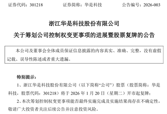 上海国资拟入主！603078，明日复牌！  第3张