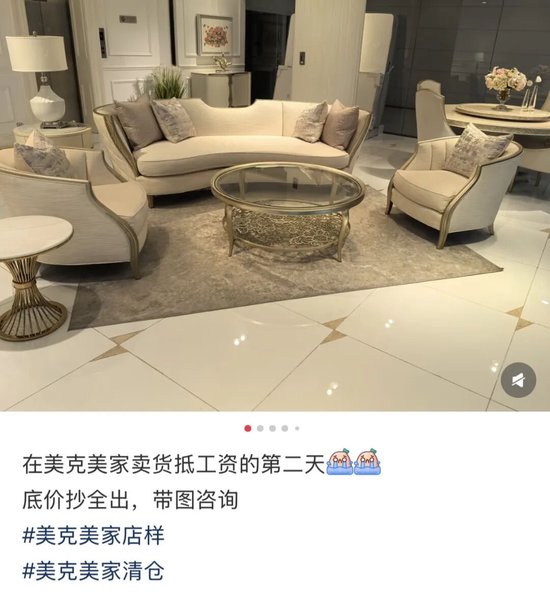 “高端家居第一股”被曝欠薪数月，有员工称“卖家具抵工资”，部分价格低至1折！1月两家工厂停产  第1张